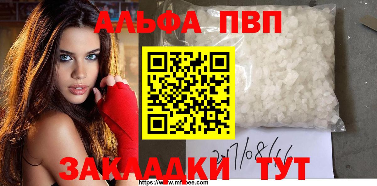 Альфа ПВП кристаллы  APVP СК  Симферополь  Вход с VPN 