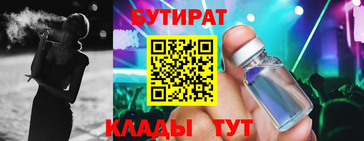Бутират оксибутират Симферополь