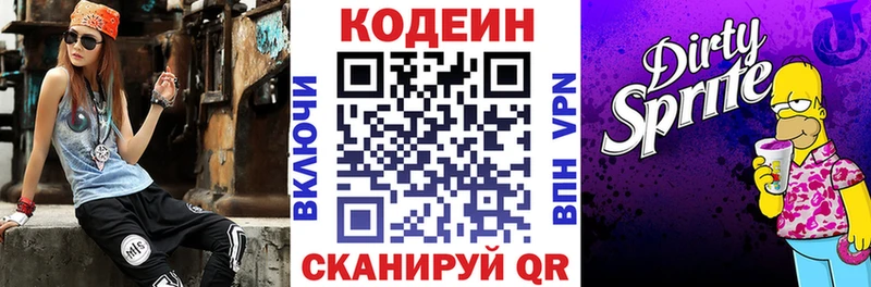 Кодеин напиток Lean (лин) где найти мега рабочий сайт Симферополь