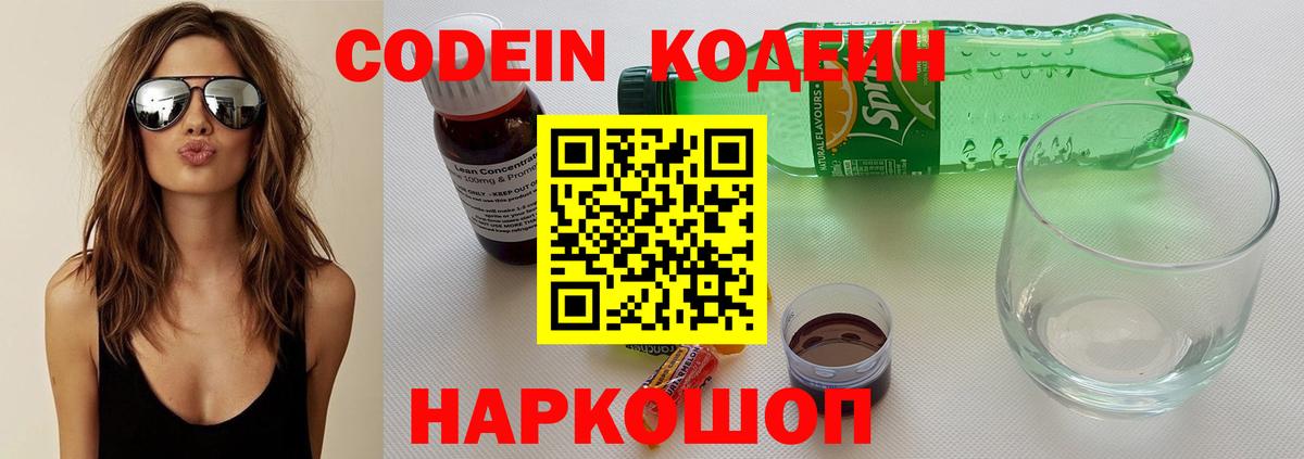 Codein Purple Drank  Симферополь 