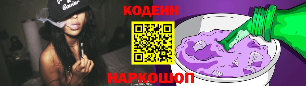 Кодеин напиток Lean (лин) Симферополь
