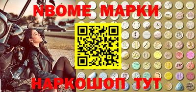 марки nbome Апшеронск