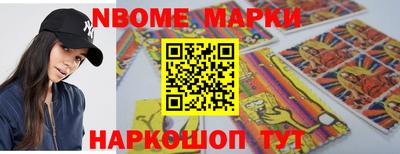 марки nbome Апшеронск