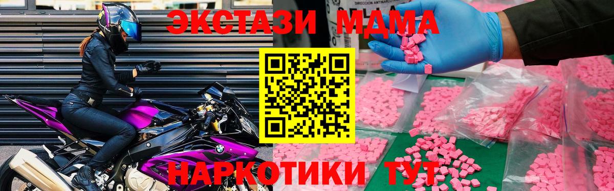 Симферополь  МДМА Molly  МДМА VHQ  Вход с VPN 