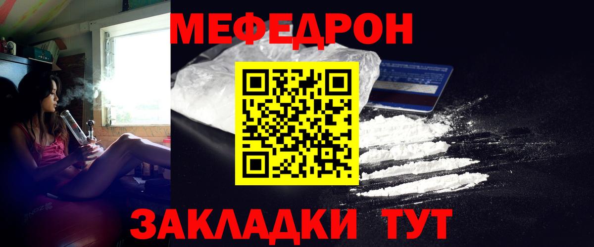 Меф мяу мяу мука Симферополь