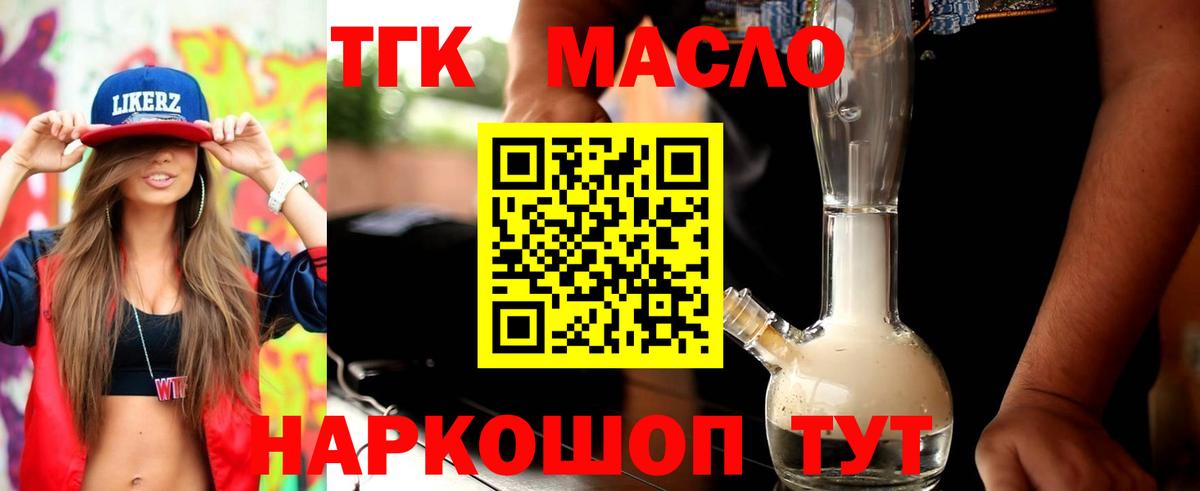Дистиллят ТГК концентрат  Вход с VPN  магазин    Симферополь  ТГК гашишное масло 